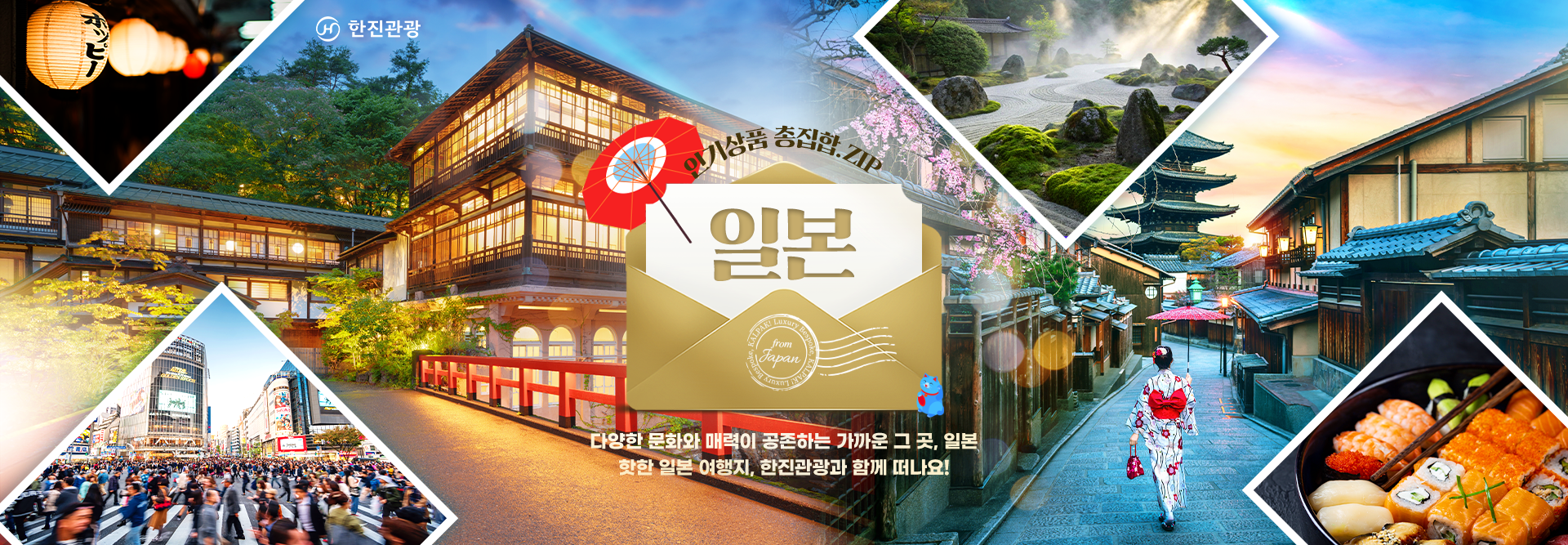 [기획전] 일본 인기상품 총집합